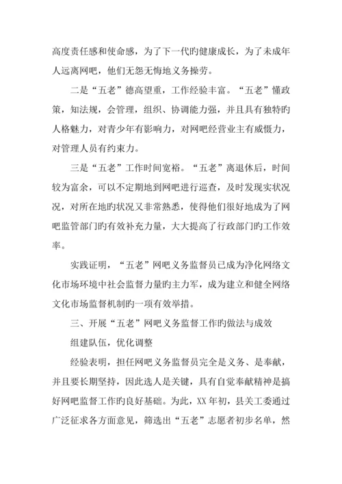 网吧义务监督工作与净化网络文化市场环境调研报告.docx