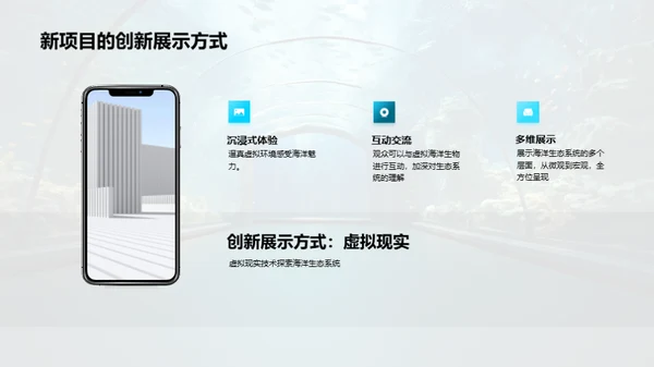 创新海洋:水族馆新篇章