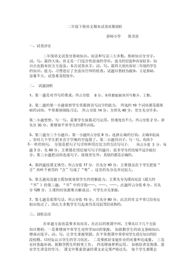 二年级下册语文期末试卷质量解析总结计划