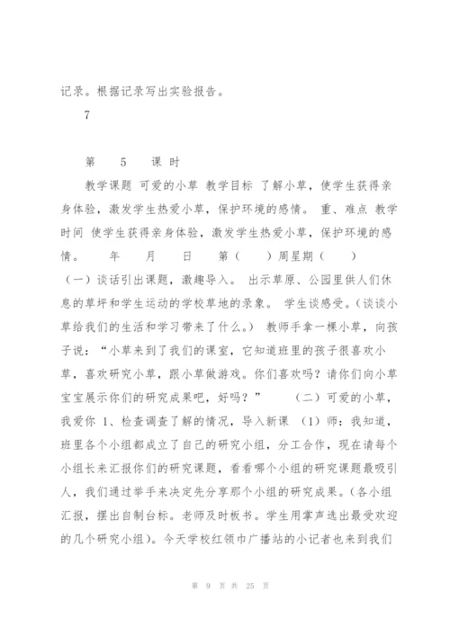 一年级综合实践活动下册教案.docx