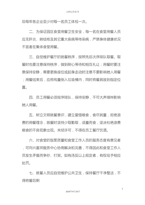 工业园管理制度.docx