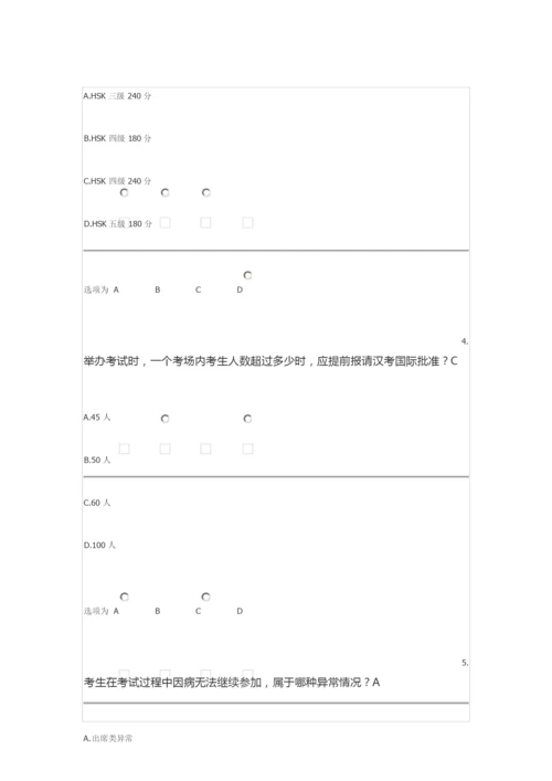 HSK监考考官考试题目.docx