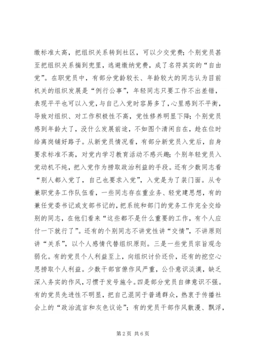 机关党员先进性作用发挥情况的调查与思考 (2).docx