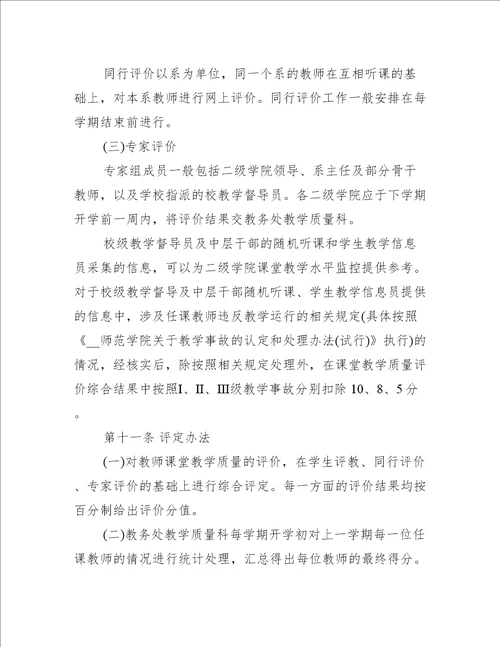 教师教学质量评价方案