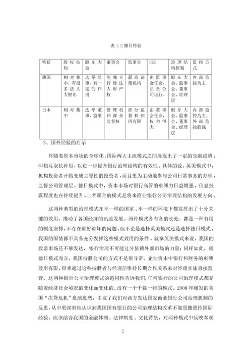 关于中国建设银行公司治理结构的研究.docx