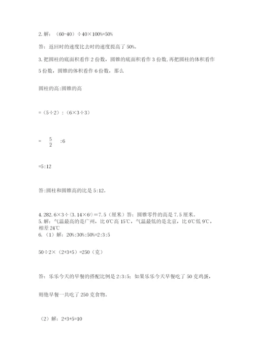 北师大版小学六年级下册数学期末综合素养测试卷含答案（综合卷）.docx