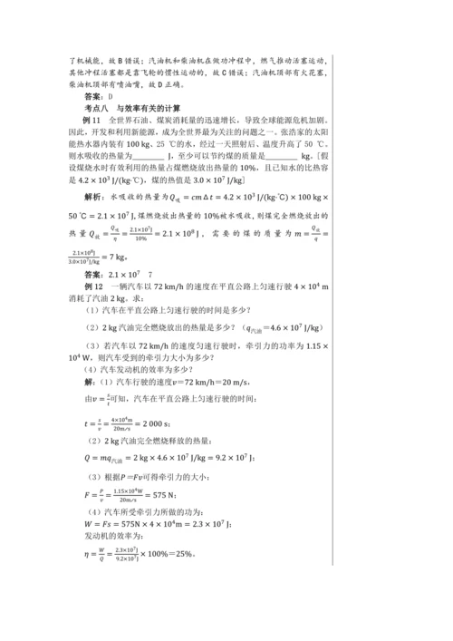 【轻松备课】人教版物理九年级上 期末总复习 教学详案
