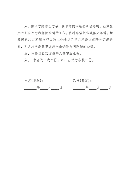 交通事故私了协议书范文