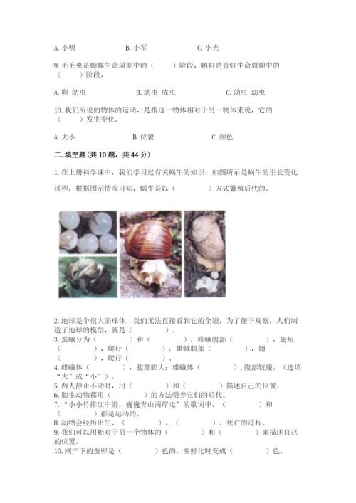 教科版科学三年级下册期末测试卷附参考答案【培优b卷】.docx
