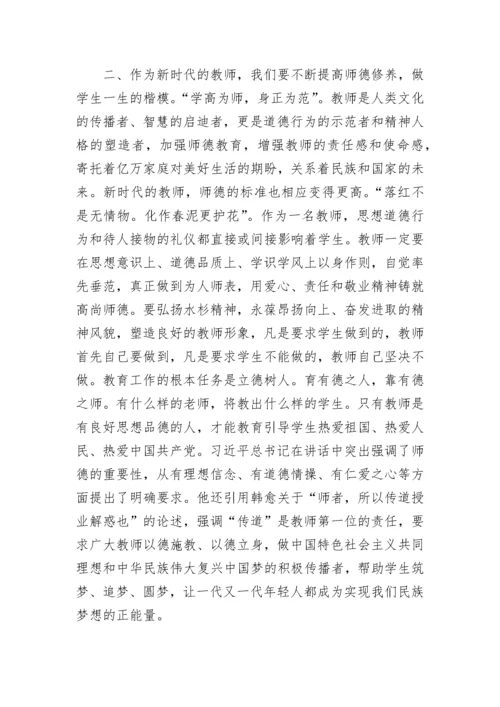 党员教师不忘初心牢记使命主题教育收获范文.docx
