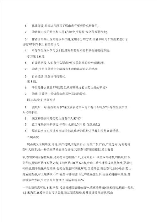 五年级下册语文送你一片绿荫教案及说课稿5篇