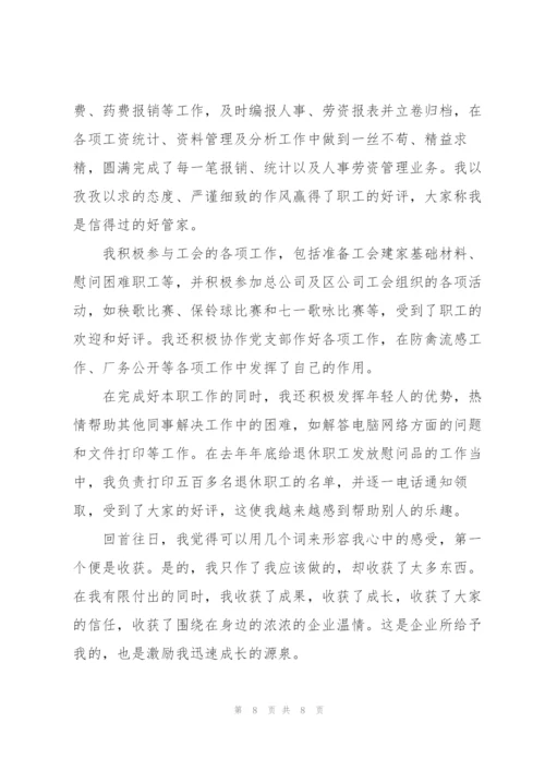 新员工入职试用期工作总结.docx