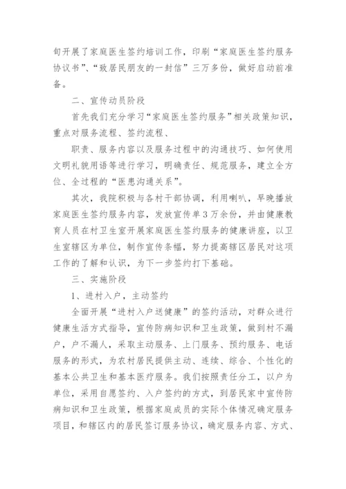 家庭医生签约服务自查自纠工作总结.docx