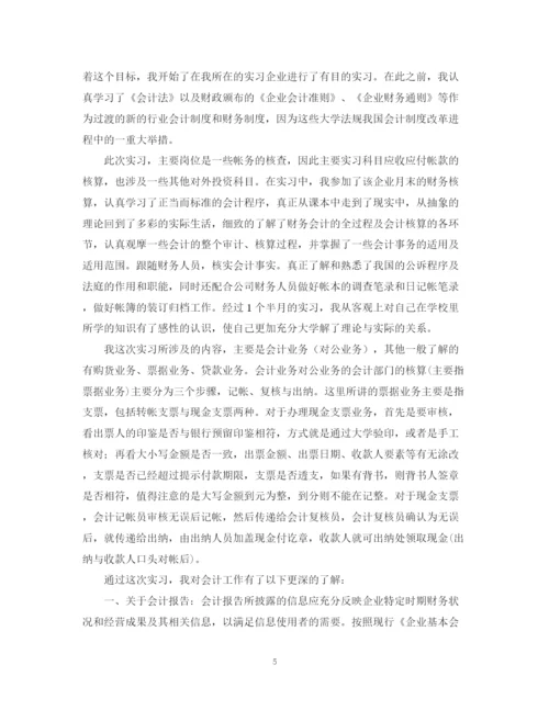 精编之精选月总结范文三篇.docx