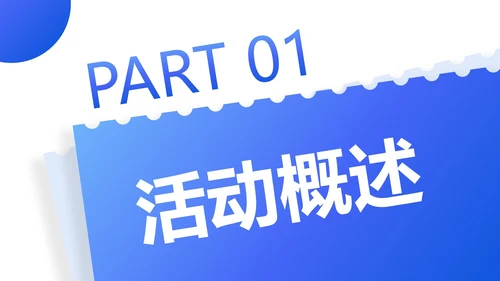 蓝色扁平UI风互联网行业活动策划书PPT模板