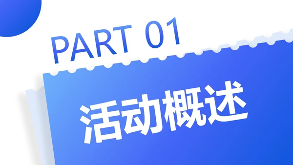 蓝色扁平UI风互联网行业活动策划书PPT模板