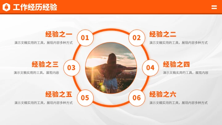 橙黄色求职面试简历竞聘PPT模板