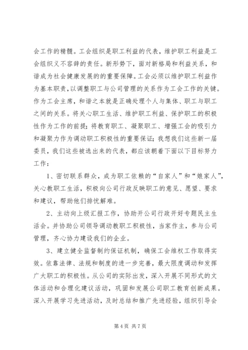 XX公司工会换届选举会议议程及发言稿.docx