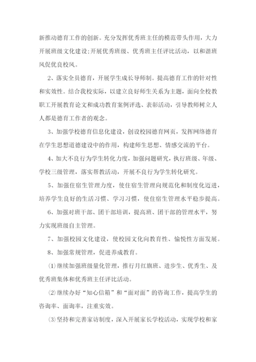 中学2023德育工作计划.docx