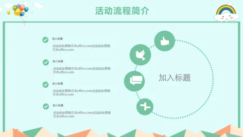 儿童节活动策划通用PPT模板
