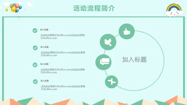 儿童节活动策划通用PPT模板