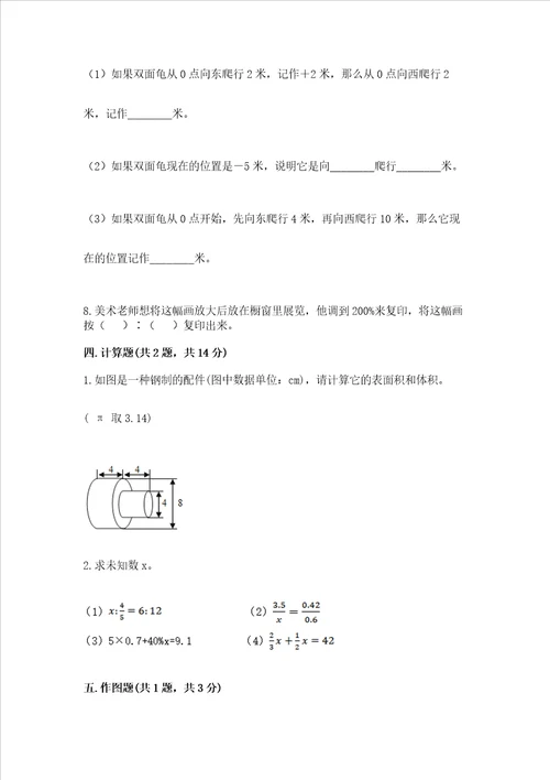 小学6年级下数学试卷附参考答案精练