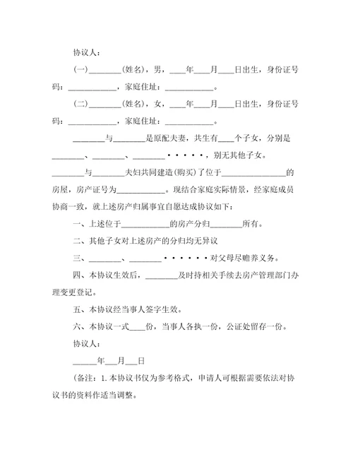 分家协议书简单十五篇