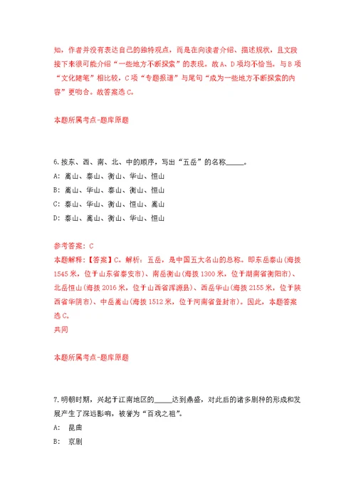 广东汕头市龙湖区商务局公开招聘3人模拟强化练习题(第6次）