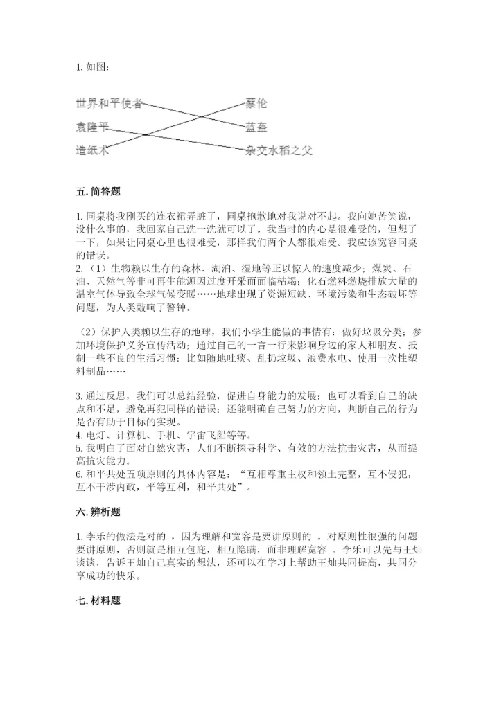 部编版六年级下册道德与法治期末测试卷含完整答案（网校专用）.docx