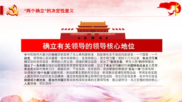 两个确立党的百年奋斗史成就经验决议PPT