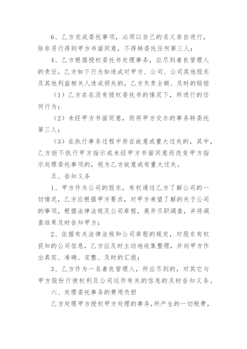 股份代持协议书.docx