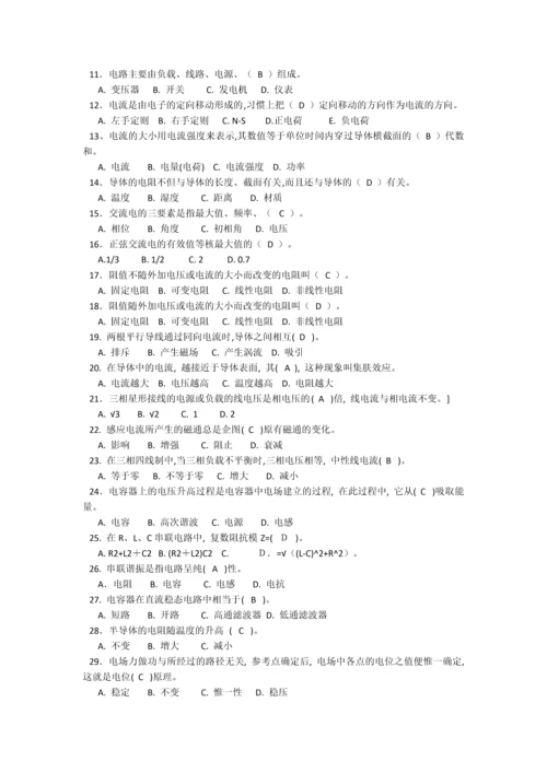 电工基础知识题库附有答案精华版.docx