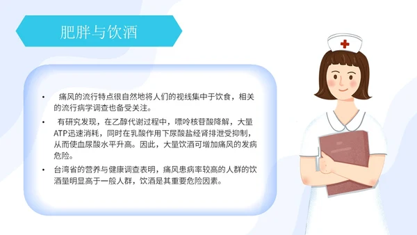 蓝绿色简约痛风患者护理护士护理培训PPT模板