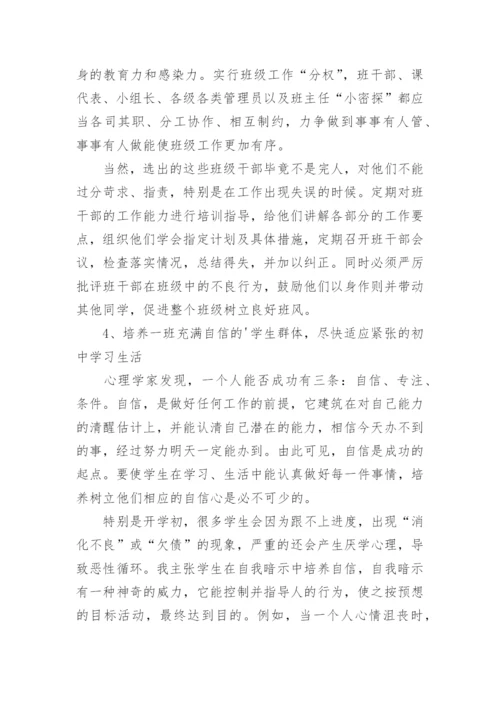 班级管理方法与措施.docx