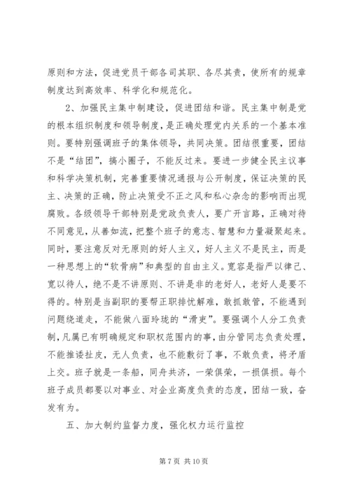 学习贯彻党章推进党风廉政建设和反腐败党课辅导讲稿 (5).docx