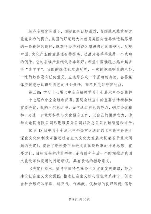 学习十七届六中全会精神会议体会_1.docx