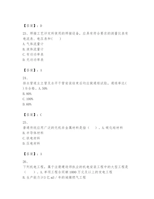 2024年一级建造师之一建机电工程实务题库含答案（达标题）.docx