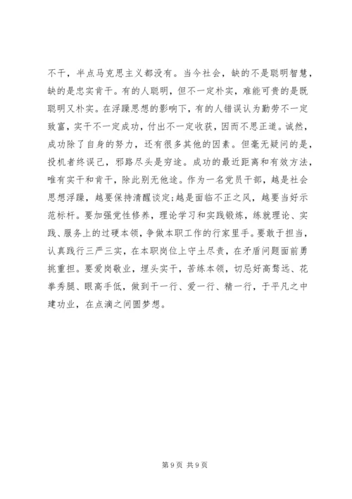 学习坚守信仰信念增强规矩意识心得体会 (2).docx