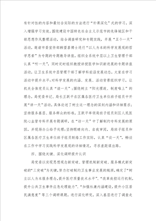 2021年区卫生系统学习实践活动第一阶段工作总结