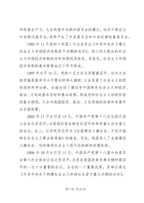 政治纪律党课讲稿精选多篇.docx