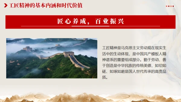 从《哪吒2》看大国工匠精神通用PPT模板