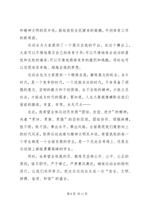 冬季运动会讲话_1.docx