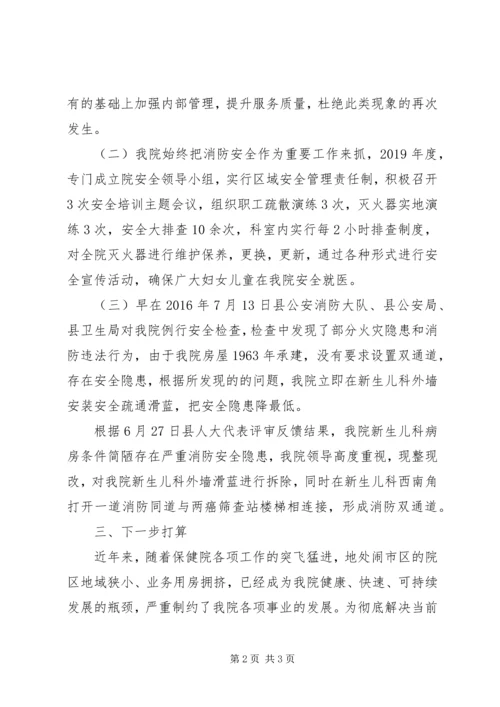 妇幼保健院存在的问题及整改措施情况汇报.docx