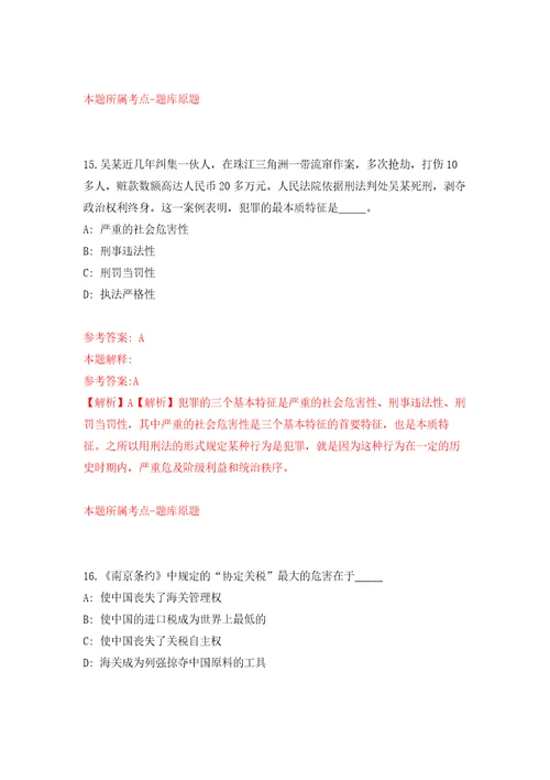 山西长治市潞城区事业单位招考聘用105人自我检测模拟卷含答案解析第2版