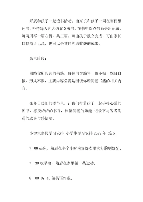 小学生寒假学习计划小学生学习计划2023年