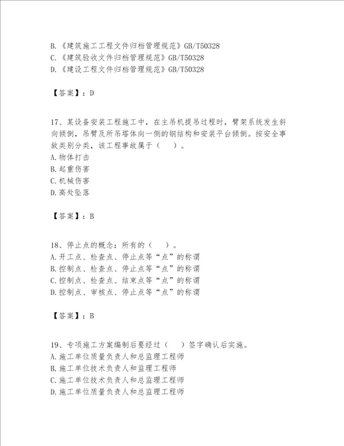 2023年施工员设备安装施工专业管理实务题库及答案夺冠