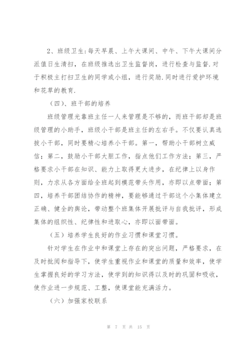 小学班主任周优秀工作计划范文.docx