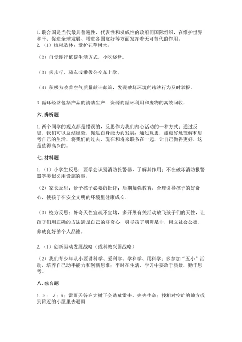 六年级下册道德与法治 《期末测试卷》附参考答案【综合题】.docx