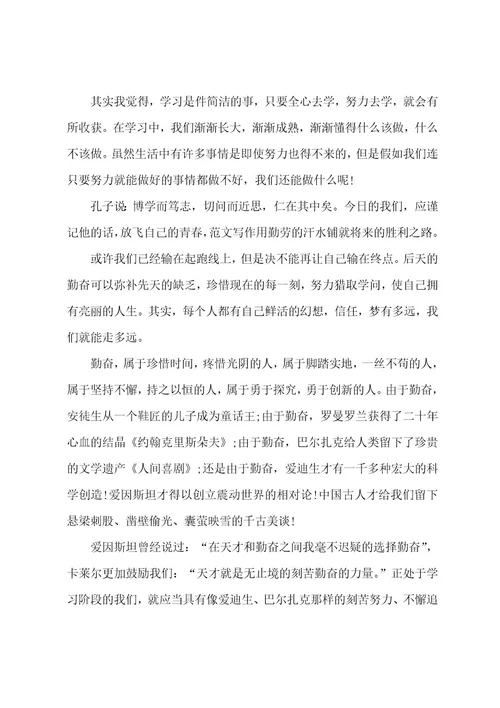 自觉学习快乐成才主题讲话稿范本