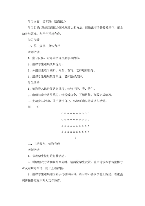 小学体育一年级下册教案